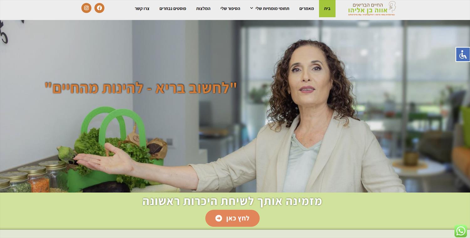 אתר תדמית אווה בן אליהו