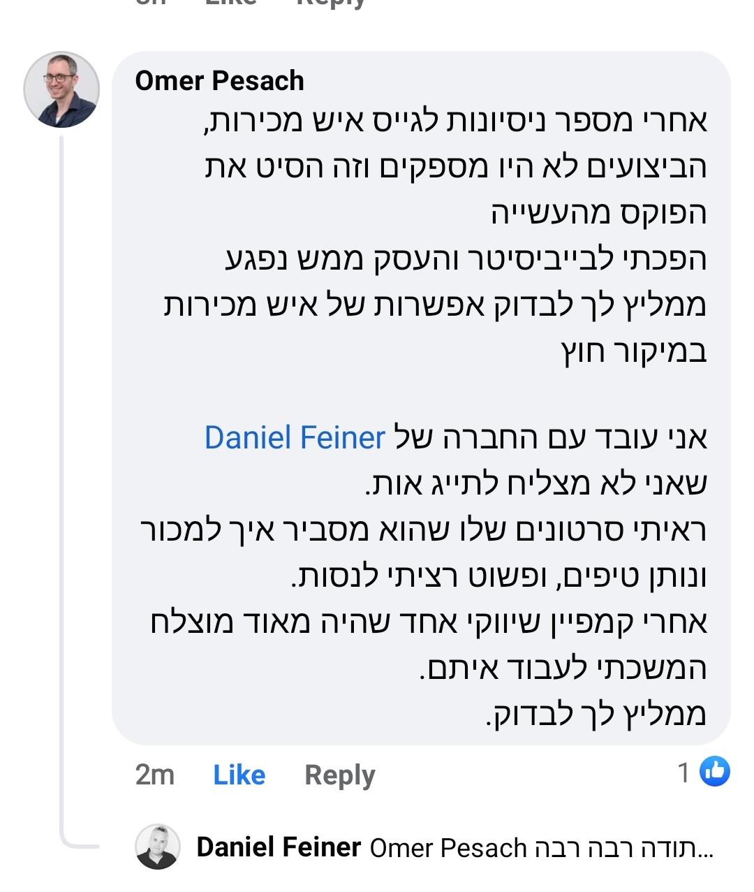 המלצה בפייסבוק מעומר פסח