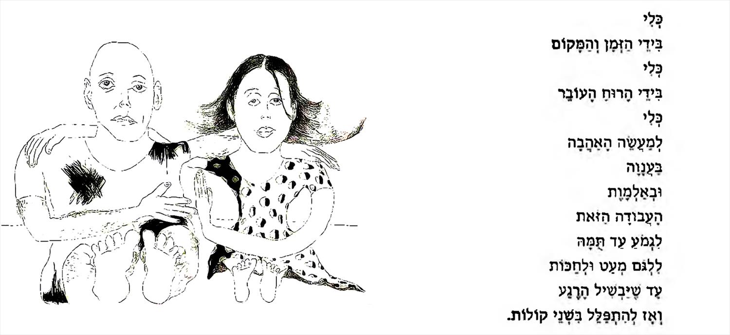 רפי פרץ רישום גבר אישה רישומי זוגות זוג סמדר שרת משוררת יוצרת מודרנית יוצרות מודרניות עכשוויות