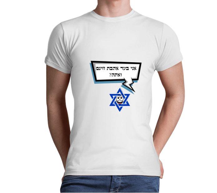 חולצת מגן דוד לגבר, חולצת טי שירט לגברים, O.M design, חולצות גברים מעוצבות, הדפסה על חולצה