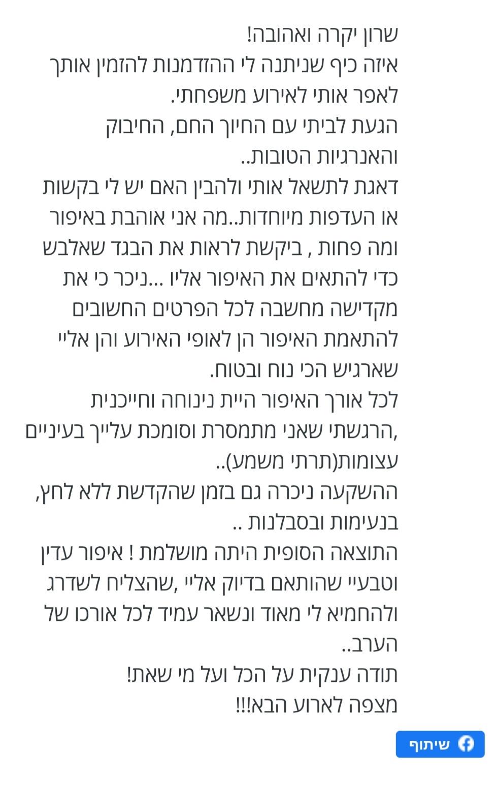 איפור לאירוע בהתאמה אישית - שרון חנן