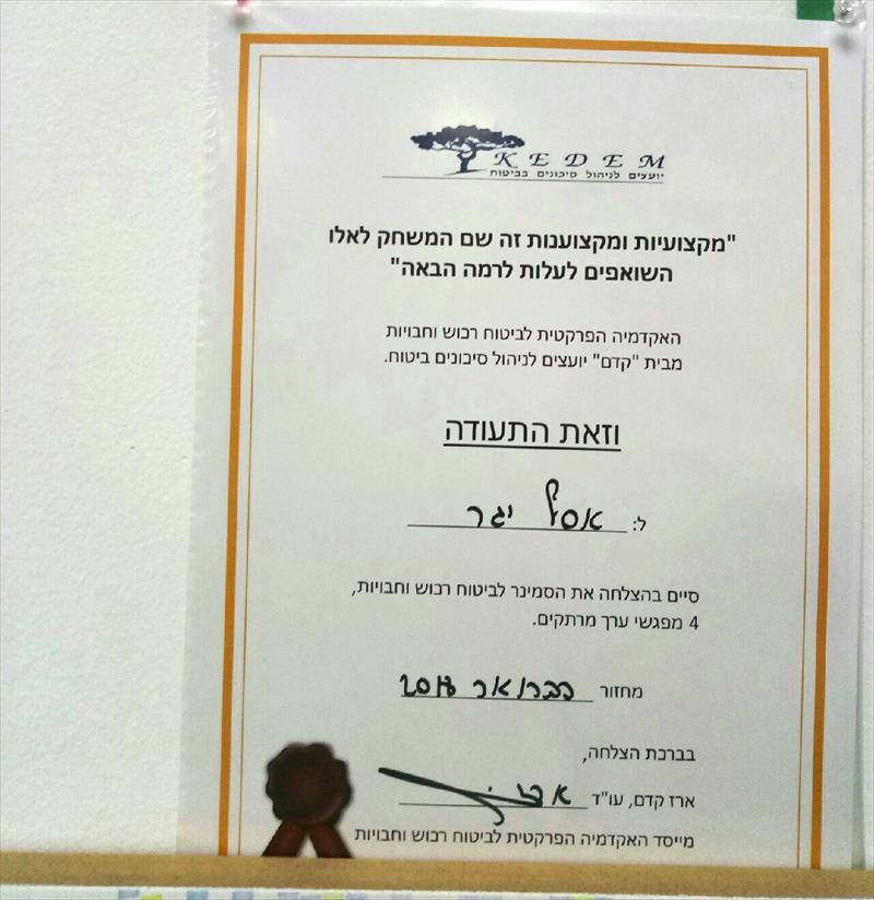 השתלמות ביטוח עסקי