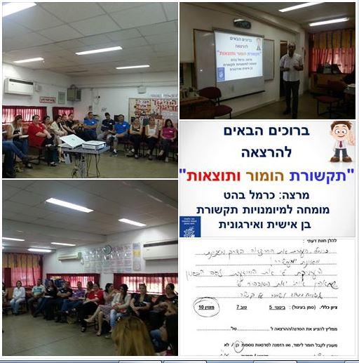הרצאה למורים והורים בבית ספר קדימה