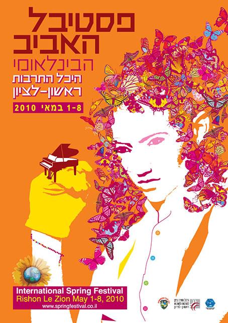 עיצוב פסטיבל האביב
