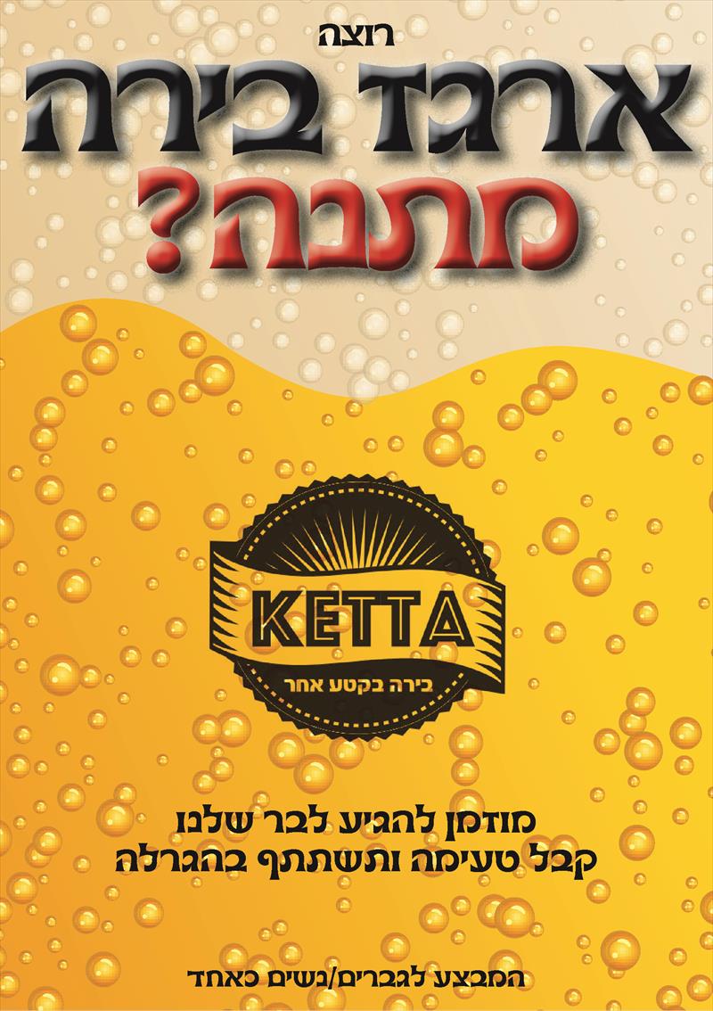 ברושור לפסטיבל בירה 1