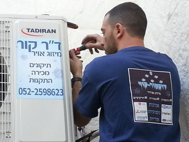 דוקטור קור בפעולה!