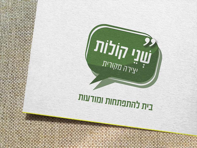 תהליך אסטרטגיה ומיתוג ל 'שני קולות'