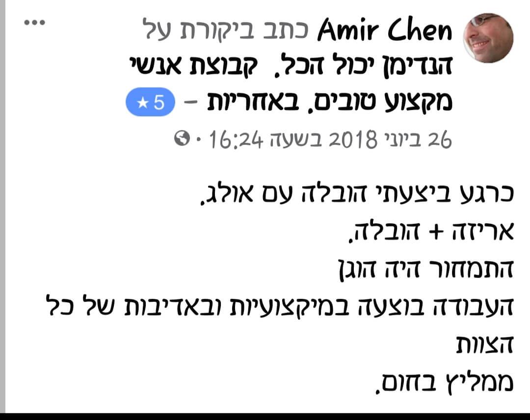 המלצה על שירותי אריזה והובלה מאת חברת הנדימן יכול הכל
