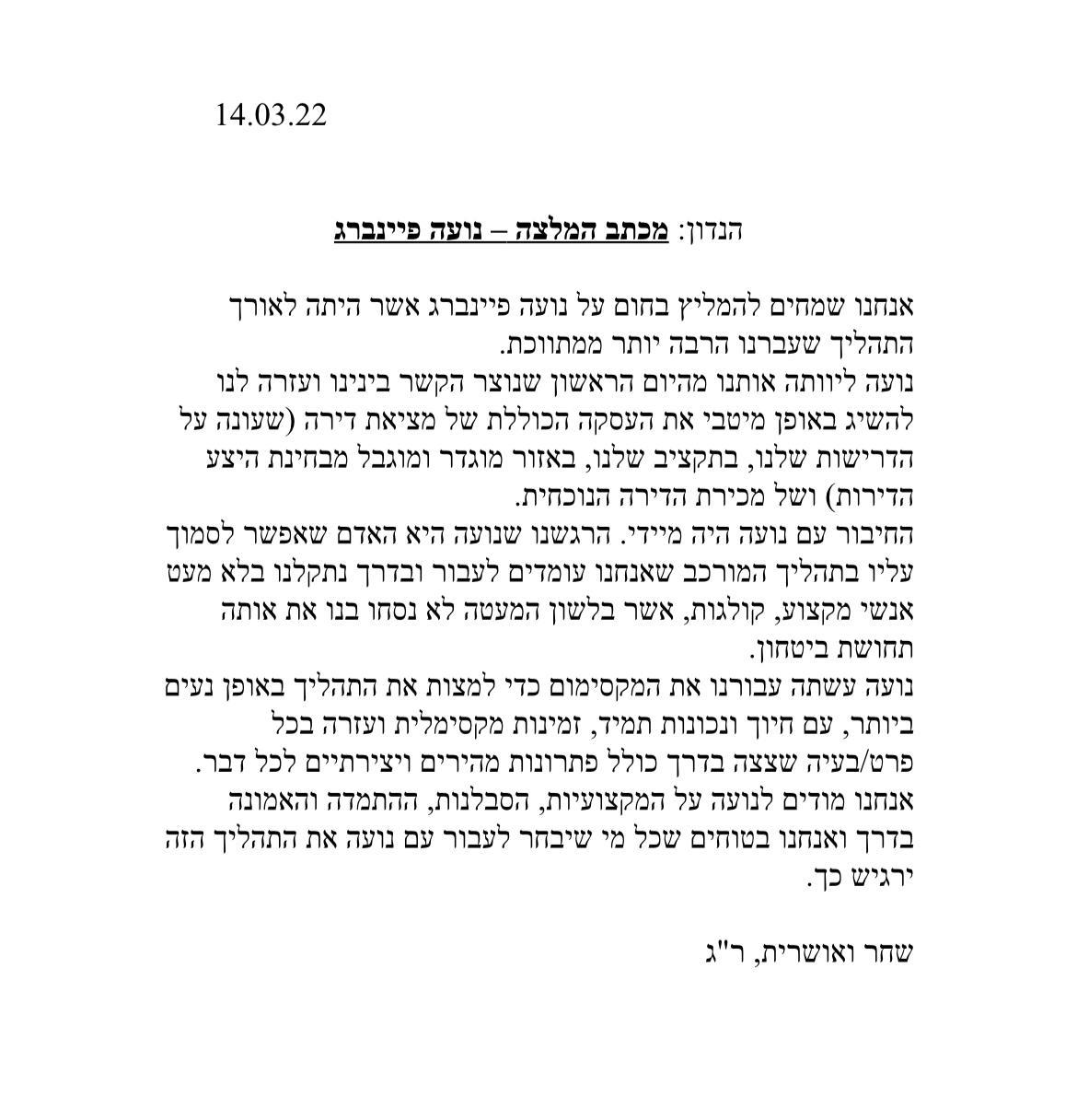 המלצה אחרי עסקת קניה מכירה