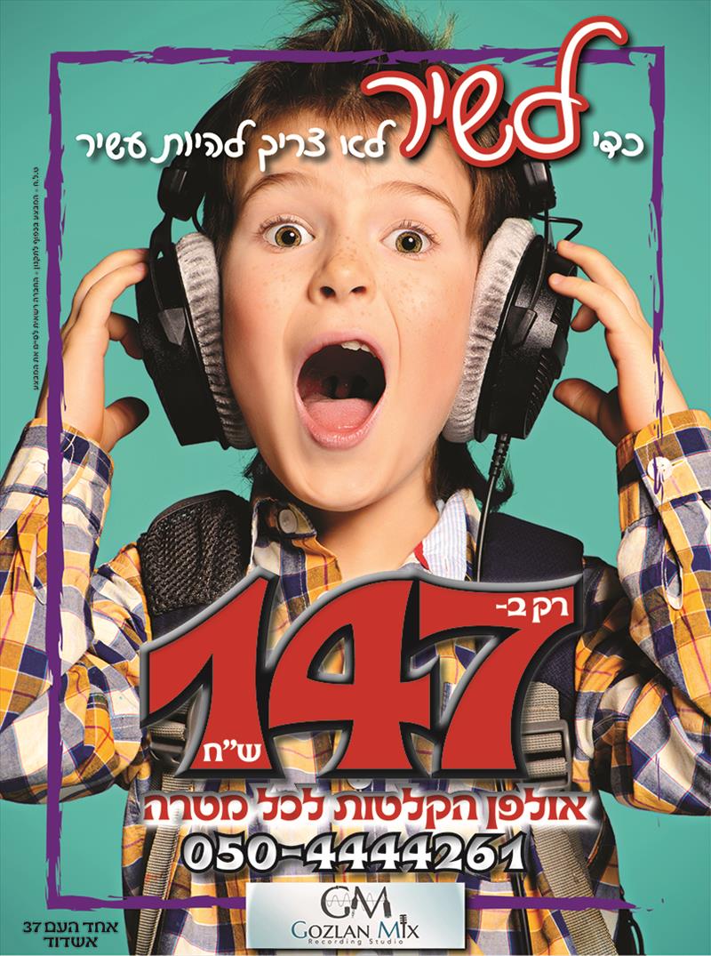 מודעה לאולפן הקלטות