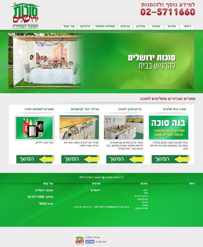 סוכות ירושלים