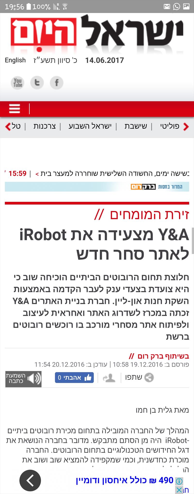 כתבת יח"צ