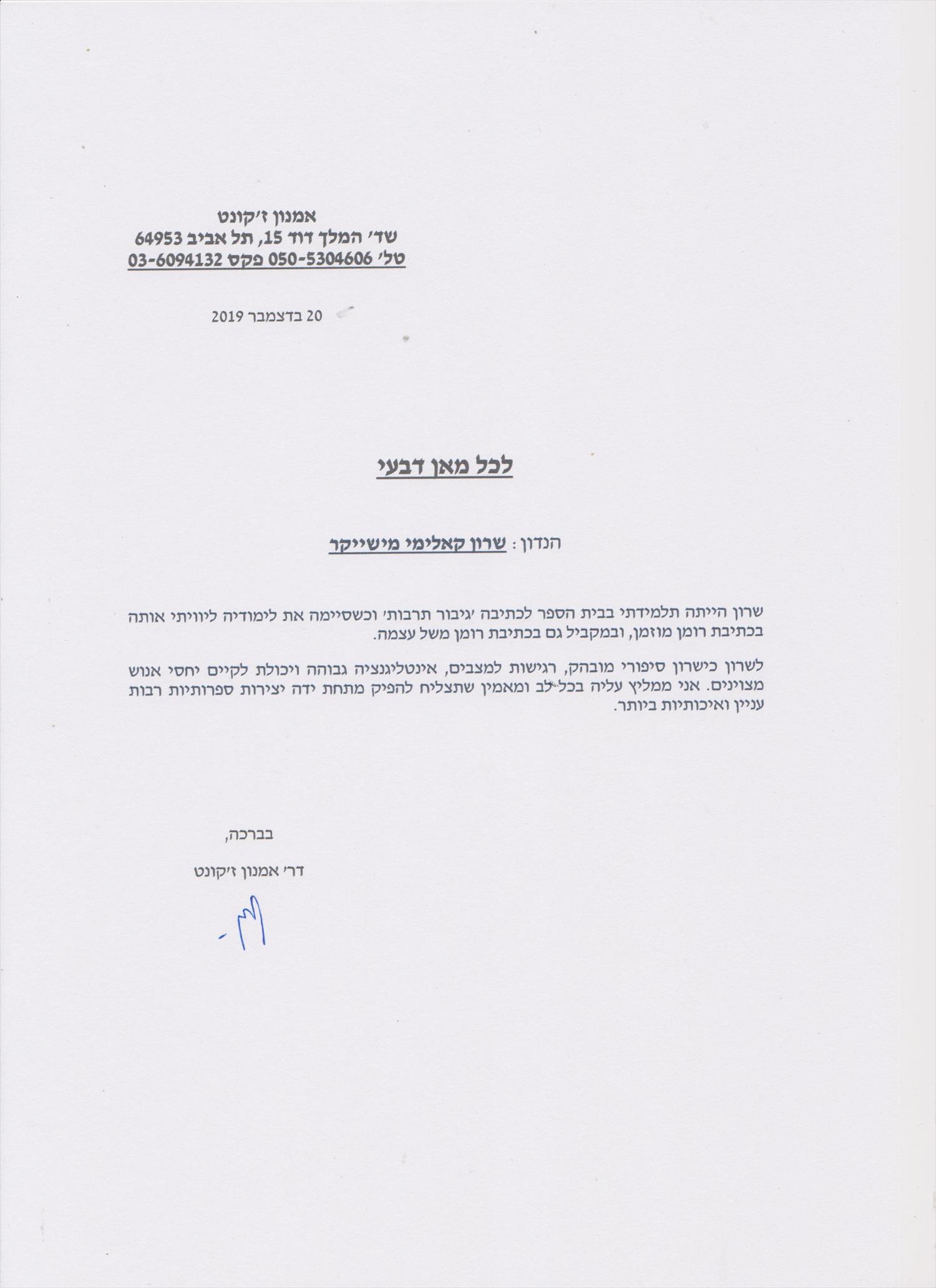 המלצות ממגוון עבודות