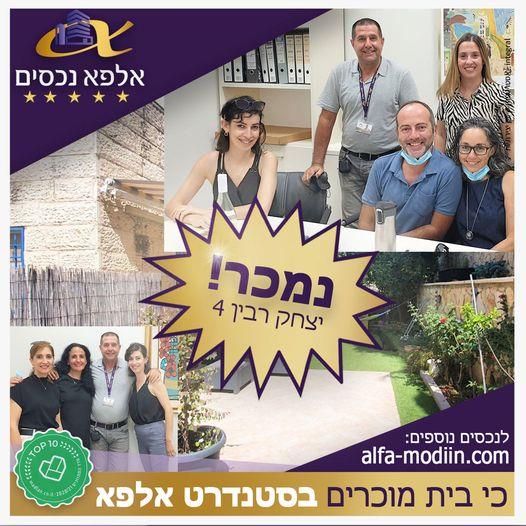 עסקת מכירה - יצחק רבין 4 מודיעין