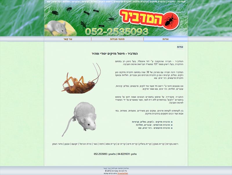 המדביר - חברת הדברה