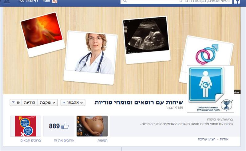 מומחי פוריות