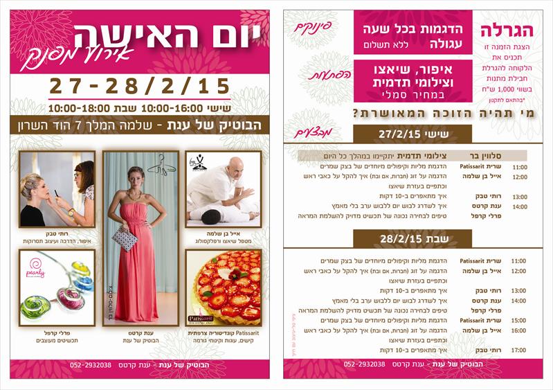 פלייר מכירתי לבית פתוח ביום האשה