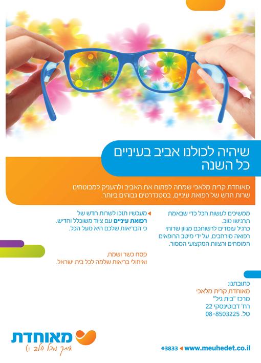 פרסומים לקופ"ח מאוחדת
