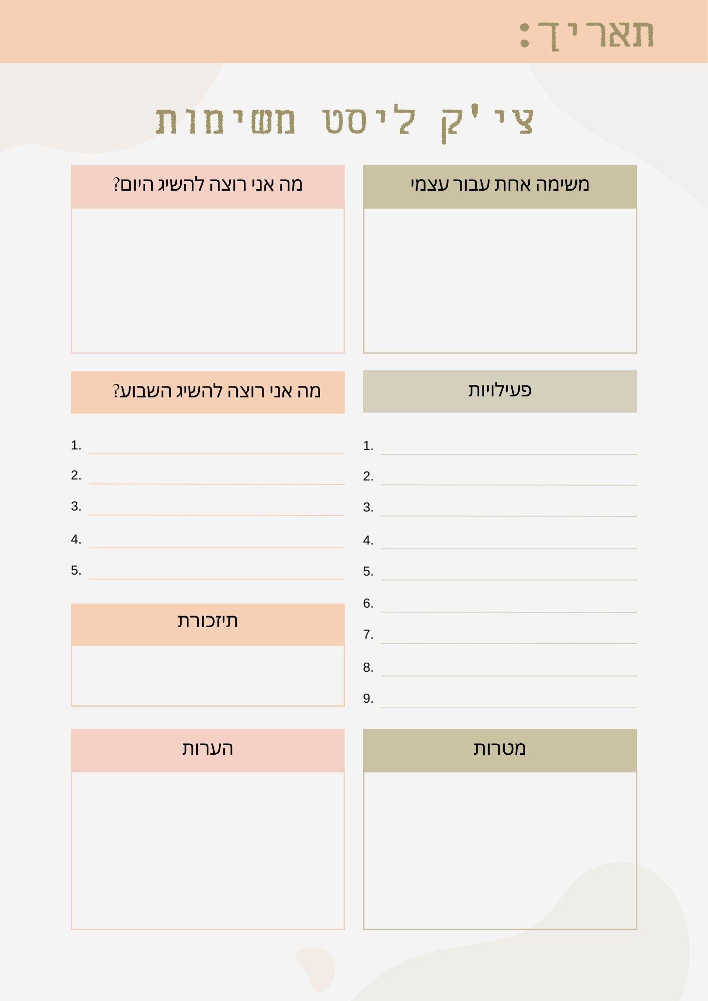 TO DO LIST-דף מתנה