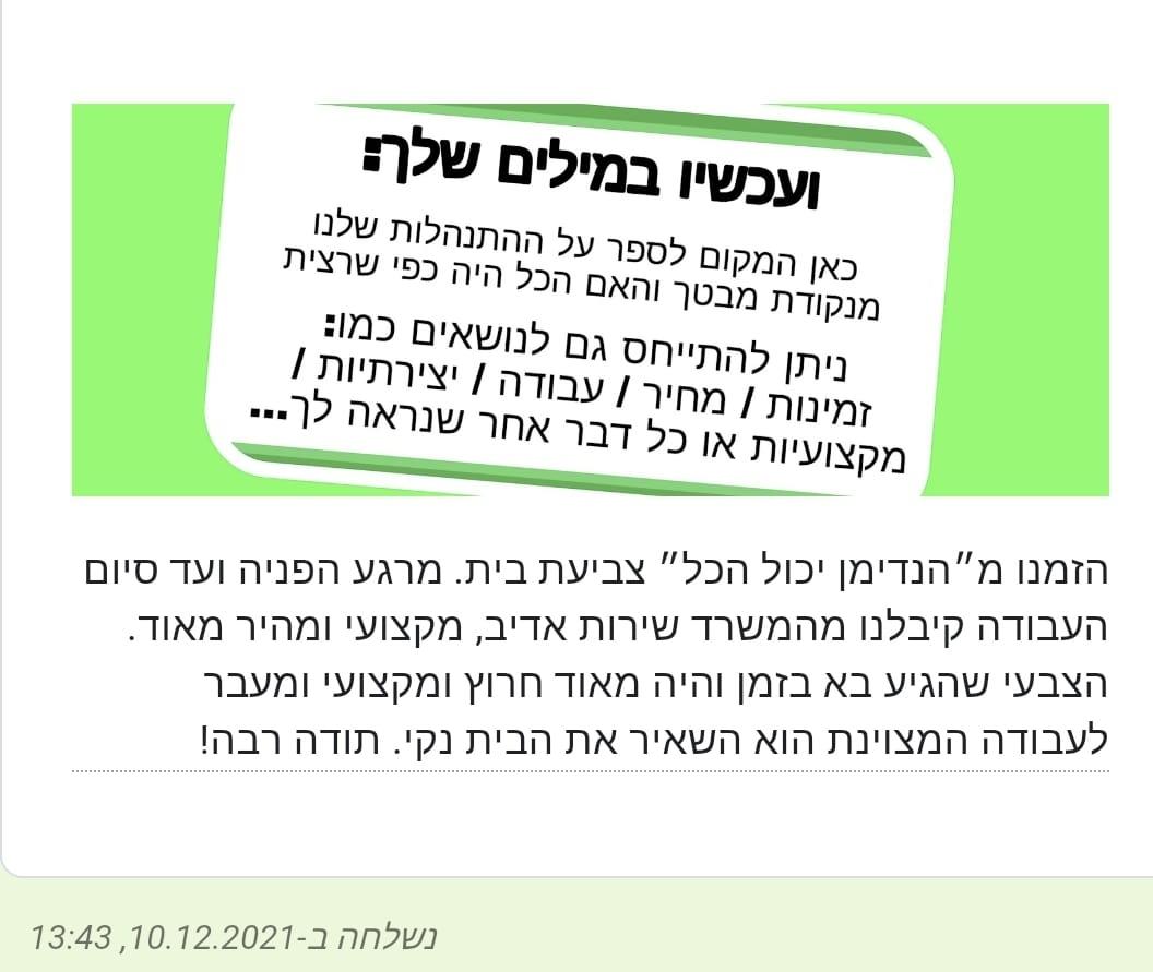 המלצה על עבודות צבע בדירה, עבודה נקיה, הנדימן יכול הכל