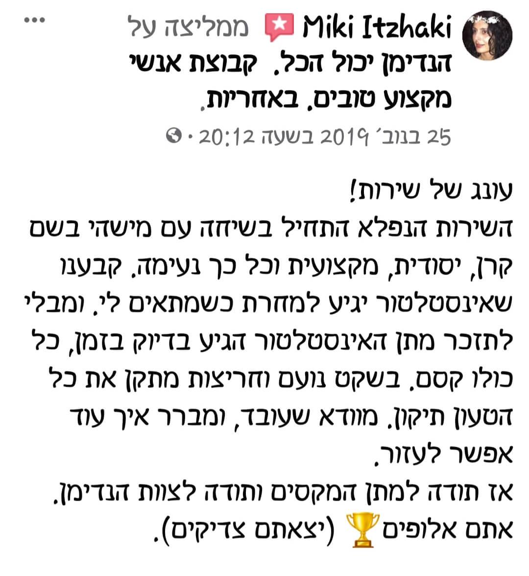 המלצה על עבודת אינסטלציה מאת קרן שפע מנהלת הנדימן יכול הכל