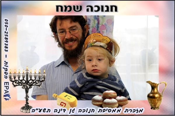 מסיבת חנוכה