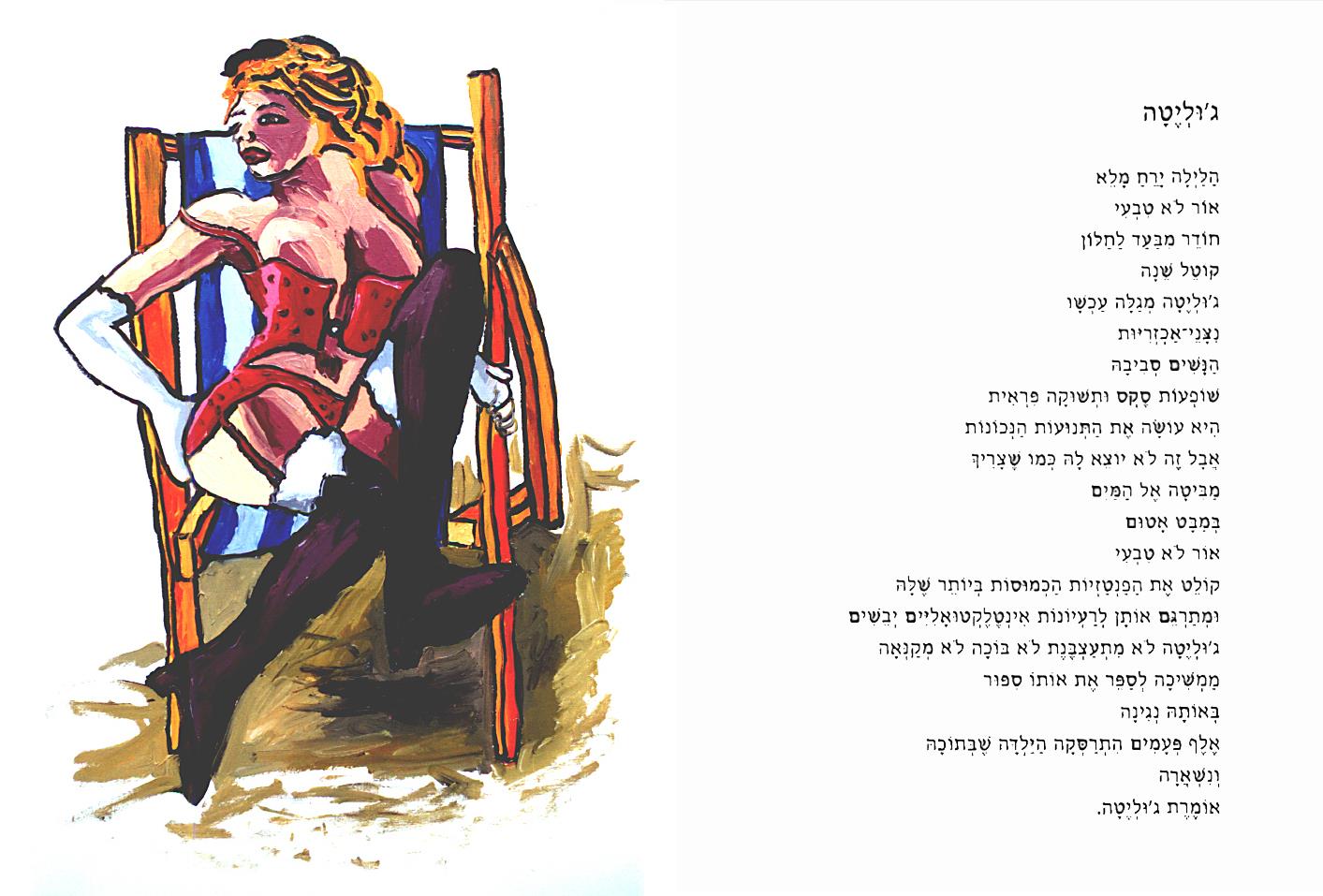 רפי פרץ סמדר שרת יוצרת מודרנית יוצרות מודרניות ציור אישה ציורי נשים אמנות ישראלית