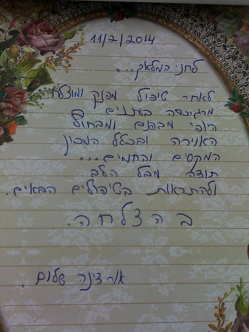 לקוחה....