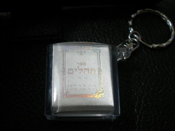 מחזיק מפתחות ספר תהילים