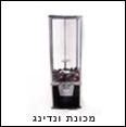 מכונת ונדינג לרכישת קפסולות באופן ידני