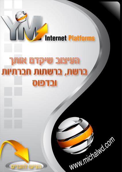 דף אוהדים לפייסבוק