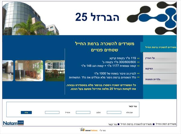 משרדים ברמת החייל