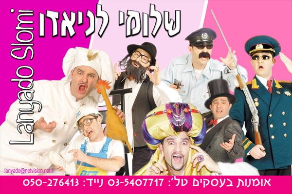 שלומי לניאדו