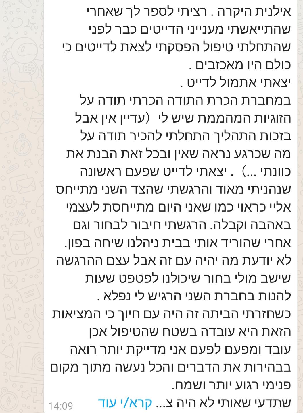 משובים ממטופלות