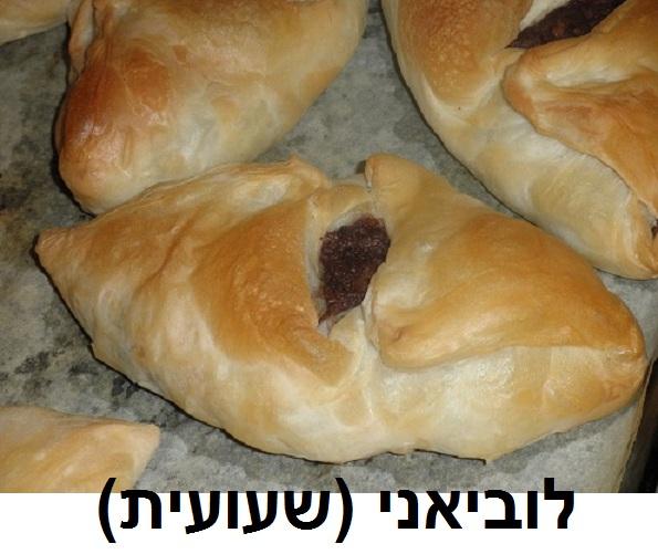 לוביאני