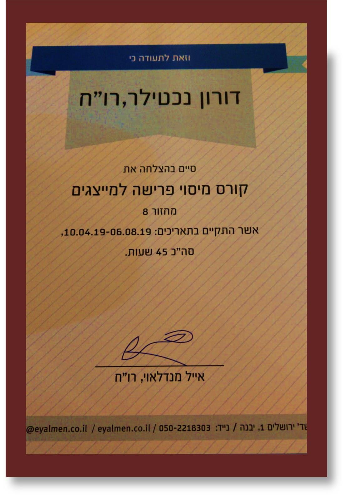 תעודת התמחות במיסוי פרישה למייצגים
