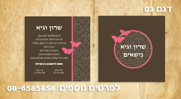 הזמנות לחתונה מרובעות 11