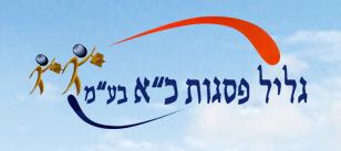 גליל פסגות