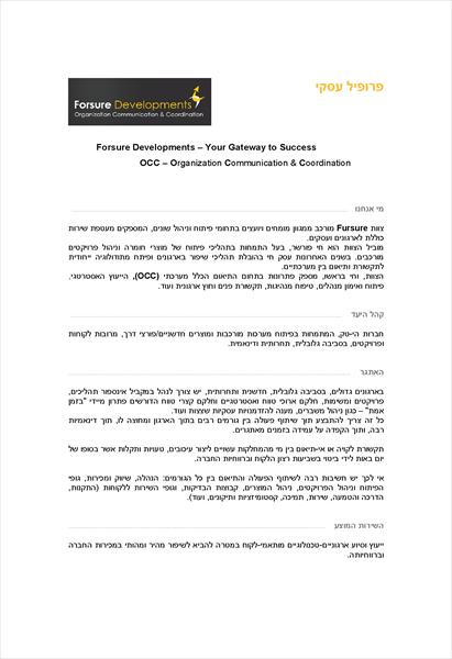 פרופיל עסקי