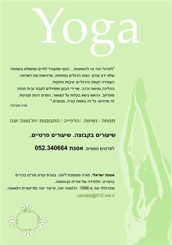 שעורי יוגה