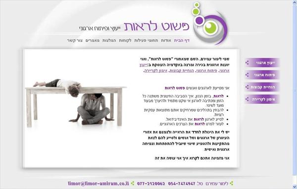 לימור עמירם