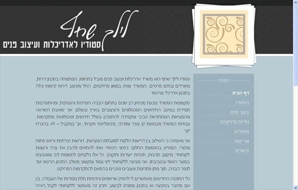 לילך שחף