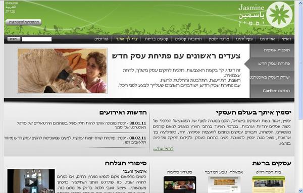 יסמין - יזמות עסקית לנשים