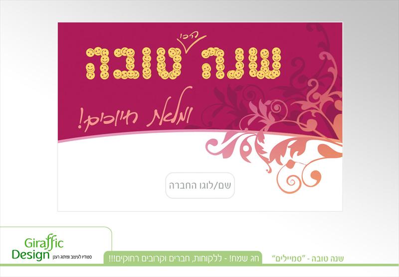 ברכה מעוצבת לחג