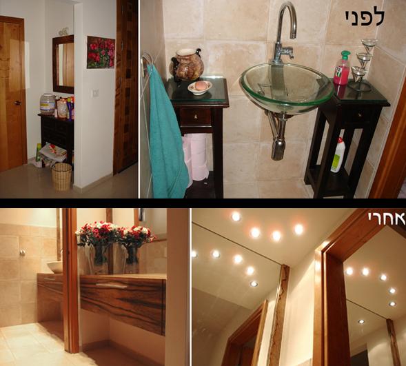 שירותי אורחים - לפני ואחרי