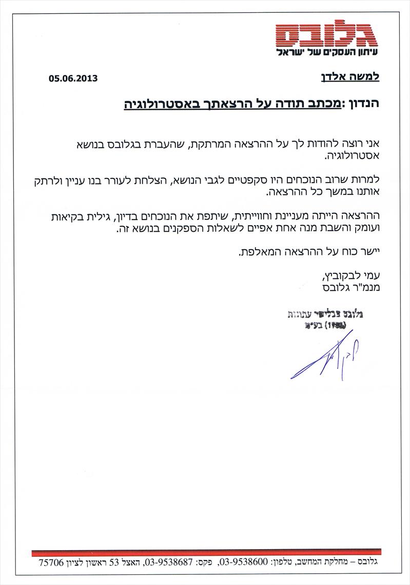 הרצאה - באסטרולוגיה לעובדי עיתון גלובס