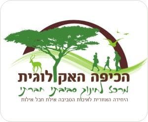 לוגו הכיפה האקולוגית אילת
