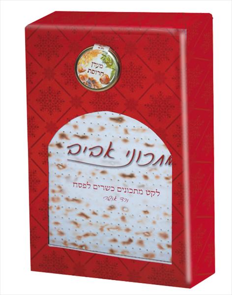 מארז אביב מתנה לפסח