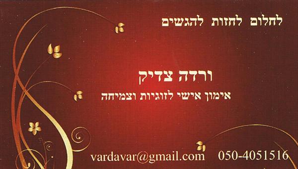 אימון ליצירת זוגיות
