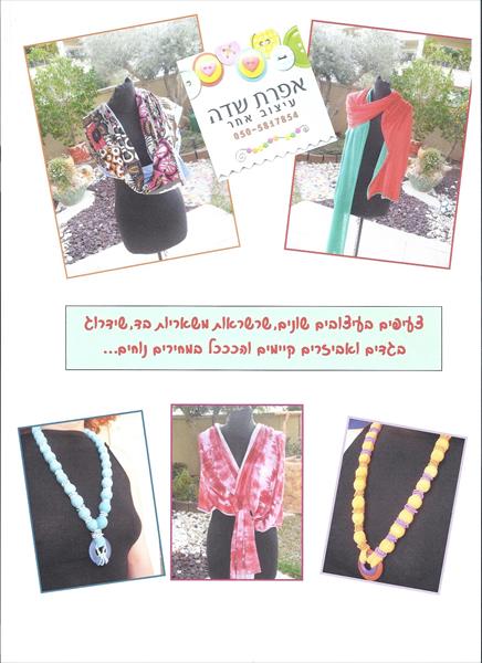צעיפים שונים